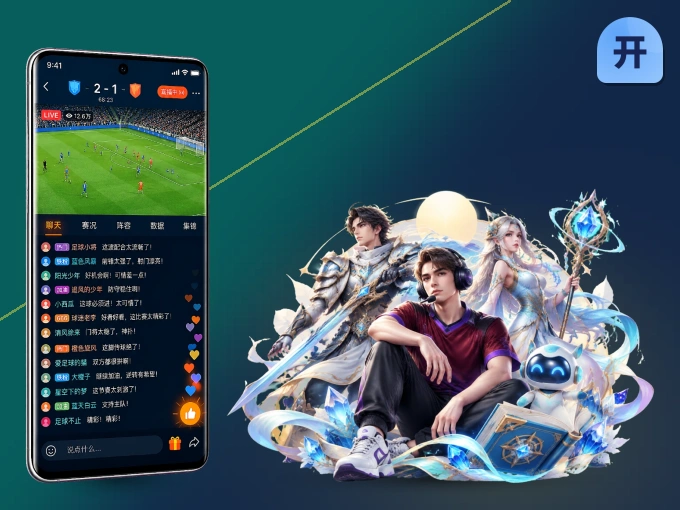 开云 APP，随时随地掌握比分